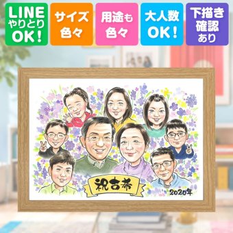 誕生日のお祝いに、紹介で広がっている似顔絵ギフトです。 贈り物 古希祝い 似顔絵 名入れ 手描き プレゼント ギフト 誕生日 記念日 長寿 敬老の日 お祝い 大人数 ご両親 家族 祖父母 下書き確認 名入れ 修正無料 サプライズ 一生もの 実績多数 親孝行 70歳 宝物 古希祝い 傘寿 ホワイトデー カラフル 結婚祝い 百寿祝い 感激 披露宴 オーダーメイド 闘病中の方への励まし 還暦祝い