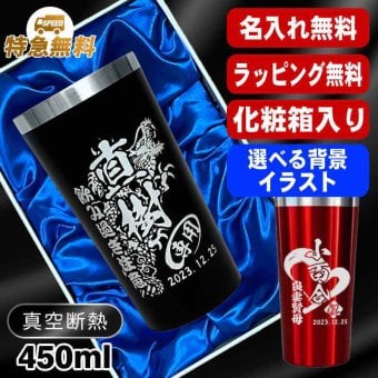 名入れ タンブラー 名前入り プレゼント 真空断熱 保温 保冷 ステンレス ステンレスタンブラー 彫刻 刻印 印字 グラス コップ おしゃれ ビールグラス 父の日 母の日 還暦祝い 退職 誕生日 結婚祝い 昇進 無料 ラッピング メッセージカード 記念品 送別会 敬老の日 実用的 ネーム入れ 男性 女性 バースデー ギフト 化粧箱 入り 黒 赤 単品 450 ml 背景/イラスト入り CI4