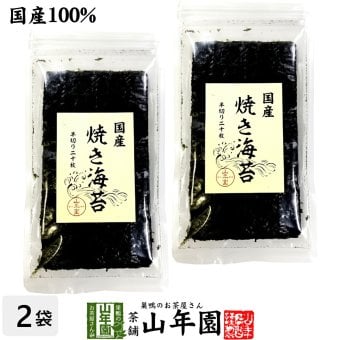 【国産100%】国海産 焼き海苔 半切り二十枚×2袋セット 美味しい焼きのり 実店舗で一番人気の焼きノリです 焼きのり 贈り物 ギフト 焼海苔 手巻き寿司 おにぎり おむすび お土産 ギフト プレゼント 敬老の日 プチギフト お茶 2026 内祝い