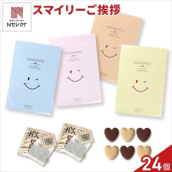 ハッピースマイリー クッキー 紅茶 詰め合わせ ギフト 計24セット入 スイーツ 個包装 かわいい 焼き菓子 紅茶ティーバッグ【北海道・沖縄県・離島 配送不可】