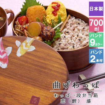 曲げわっぱ 弁当箱 お弁当箱 まげわっぱ 700ml 蒔絵 セット 大人 かわいい おしゃれ ゴム 仕切り 1段 遠足 運動会 軽量 女子 スリム 男子 男性 女性 メンズ 大容量 バンド わっぱ 日本製 洗いやすい 丸型 サンドイッチ 大きい 丸 深め 母の日 プレゼント 食器