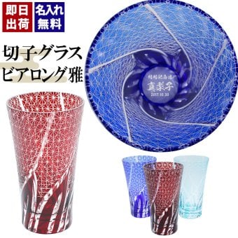 切子 キリコ 名入れ 切子グラス シングル 切り子 ロック グラス 冷酒 焼酎 水割り お湯割り   名前入り プレゼント ギフト 面白い センス 定年退職 還暦祝い 退職祝い 男性 女性 お祝い 古希 喜寿 傘寿 米寿 卒寿 白寿 百寿 敬老の日