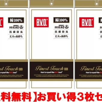 【B.V.D.】３枚セット BVD・Finest Touch EX 天ゴムスタンダードブリーフフジボウホールデイングスの商品です。タイ製　素材：綿100％（フライス編) 精紡交撚糸プライマースを使用。*【こちらの商品は取り寄せとなりますのでお届け迄に７日程度かかります。】