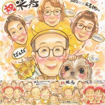 誕生日のプレゼントに、その人らしさを大切にした似顔絵です。 米寿祝い ギフト 似顔絵 贈り物 名入れ プレゼント 手描き 誕生日 記念日 お祝い 長寿 祖父母 孫 ご両親 名入れ 修正無料 下書き確認 似てる かわいい 一生もの 実績多数 88歳 米寿祝い 傘寿 宝物 還暦祝い イラスト 応援 感動 オーダーメイド お祝い返し 感謝の品 引っ越し メモリアル 初任給 二次会 クリスマス