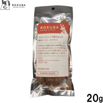 ロクバ ROKUBA おだしに漬け込んだフリーズドライ 鹿 国産 犬用おやつ 20g