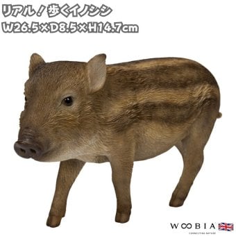 置物 イノシシ 歩くイノシシ 幅26.5cm woobia ウービア いのしし リアル おしゃれ 玄関 インテリア オブジェ ガーデン うり坊 干支 亥年 動物 アニマル 個性的 存在感 プレゼント ギフト 無病息災 面白い 縁起