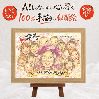 似顔絵 ギフト 傘寿祝い 贈り物 手描き 名入れ プレゼント 傘寿 長寿祝い 記念日 80歳 誕生日 大人数 家族 お母さん 両親 お父さん 名入れ 下書き確認 修正無料 喜ばれる 一生もの かわいい 似てる 思い出 長寿祝い 長寿 80歳 感謝の品 カラフル 感激 お祝い返し オリジナル メモリアル 色紙 贈答品 結婚祝い バレンタインデー 大量注文 メモリアルギフト