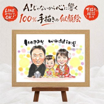 似顔絵 結婚式 ギフト 名入れ 贈り物 手描き プレゼント 結婚式 結婚祝い ウェルカムボード 婚礼 ウェディング 両親 新婦 新郎 カップル 修正無料 名入れ 下書き確認 似てる 宝物 サプライズ そっくり ブライダル 思い出 ウェディング 一生もの 闘病中の方への励まし メモリアルギフト ハロウィン 長寿祝い ホワイトデー 家族 オーダーメイド 引っ越し