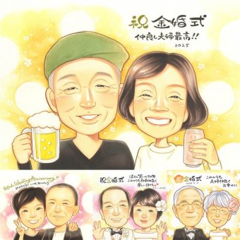 金婚式の記念に、その人らしさを大切にした似顔絵です。下書き確認あり。修正無料で納得の表情になるまで調整します。 プレゼント 金婚式 似顔絵 手描き 名入れ 贈り物 ギフト 金婚式 銀婚式 結婚記念日 夫婦 祖母 家族 おばあちゃん おじいちゃん 下書き確認 修正無料 名入れ かわいい 喜ばれる 実績多数 一生もの 親孝行 結婚記念日 長寿 50周年 感謝 オリジナル サプライズ 喜寿祝い