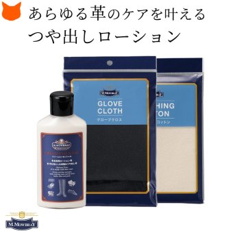 モウブレイ 靴 クリーム 透明 クリームエッセンシャル 靴磨き セット モゥブレイ m mowbray シューケア セット バッグ 財布 パンプス 革 靴 ローファー ビジネスシューズ ブーツ ジャケット ツヤ出し シューズ 革製品 艶出し お手入れ グローブクロス