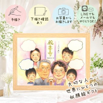 誕生日のお祝いに、似顔絵ギフトが選ばれています。 似顔絵 ギフト 喜寿祝い 贈り物 手描き プレゼント 名入れ 誕生日 お祝い 敬老の日 長寿 記念日 大人数 祖父母 ご両親 家族 下書き確認 名入れ 修正無料 かわいい 宝物 喜ばれる そっくり 宝物 傘寿 77歳 喜寿祝い お祝いの品 イラスト 大量注文 カラフル 同窓会 二次会 長寿祝い 色紙 メモリアルギフト 快気祝い 初任給 サプライズ