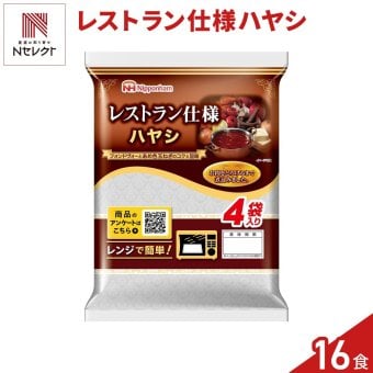 日本ハム レストラン仕様 ハヤシ 計16食 レトルトハヤシ レンチン 温めるだけ ご飯のお供