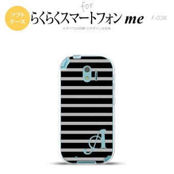 【F03K】【スマホケース/スマホカバー】F03K スマホケース らくらくスマートフォンme ケース イニシャル ボーダー 黒×グレー nk-f03k-tp705ini【メール便送料無料】