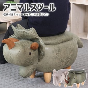 アニマルスツール 恐竜 収納付き サイさん 椅子 いす 子供用 キッズ 足置き オットマン 子供部屋 子供家具 収納 便利 幅67cm 天然木 整理 動物 どうぶつ プレゼント インテリア かわいい ダイナソー サンプルです ポリエステル 新生活