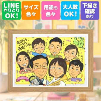 プレゼント ルビー婚式 似顔絵 ギフト 贈り物 手描き 名入れ ルビー婚式 結婚記念日 記念日 お祝い 結婚40周年 大人数 お父さん 夫婦 家族 ご夫婦 両親 名入れ 下書き確認 修正無料 宝物 喜ばれる かわいい 一生もの 40周年 記念 感謝 思い出 快気祝い 古希祝い 卒寿祝い 初任給 感謝の品 メモリアルギフト クリスマス 長寿祝い オリジナル 節目