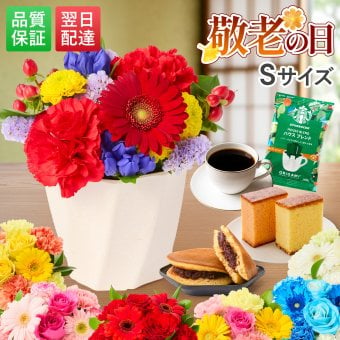 フラワーアレンジメント Sサイズ 花とお菓子 スイーツセット 60代 70代  誕生日 フラワーアレンジ 義母 妻 祖母 生花 お祝い 退職 お中元 敬老の日