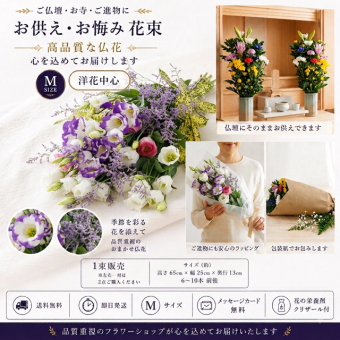 【花 お供え】【送料無料】生花　お供え花束＜洋花D＞ 法要 御仏前 ご希望の色合い イメージで 花屋さんの手作り 画像配信 メッセージカードOK 北海道・沖縄・九州・四国・中国・離島への配送は不可