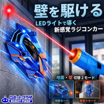 壁を走る ラジコンカー 子供 ラジコン 青色 玩具 壁を走る車 誕生日プレゼント 子供 おもちゃ 男の子 女の子 誕生日 プレゼント 小学生 贈り物 激走 室内 車のおもちゃ 電動 RCカー お祝い 子ども こども 知育玩具 壁 床 爆走 孫 オフロード 人気 男の子 おもちゃ