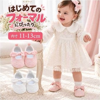 ベビーシューズ フォーマル 通販 ファーストシューズ セレモニーシューズ ドレスシューズ ベビー靴 お宮参りフォーマル リボン付き 出産祝い ギフト 赤ちゃん かわいい お呼ばれ靴 結婚式 おしゃれ靴 女の子 靴 くつ クツ シューズ