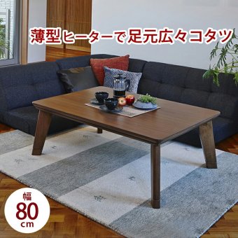 テーブル こたつ 正方形 北欧 継ぎ脚 フラットヒーター リビングコタツ 80×80 リノCF80 リビング 座卓 ロー コタツ 炬燵 木製 突板 アッシュ ウォールナット 新生活
