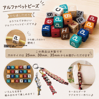 アルファベットビーズ 木製 パラコード 名入れ 木製ビーズ アルファベット カスタムキーホルダー １文字
