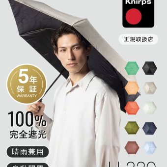 クニルプス Knirps U.220 折りたたみ傘 晴雨兼用 日傘 雨傘 軽量 撥水 ワンタッチ 自動開閉 UVカット 遮熱 遮光 耐風 折りたたみ ユニセックス レディース メンズ 傘