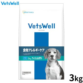 Vets Well ベッツウェル 犬用食事療法食 食物アレルギーケア フィッシュ＆ポテト 3kg