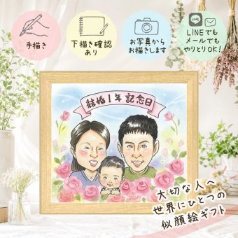 似顔絵 結婚記念日 ギフト 名入れ 贈り物 プレゼント 手描き 結婚記念日 周年記念 結婚10周年 お祝い 金婚式 結婚30周年 記念日 両親 お父さん 夫婦 お母さん 家族 修正無料 下書き確認 名入れ 喜ばれる 似てる 実績多数 一生もの 結婚記念日 思い出 感謝 記念 クリスマス 闘病中の方への励まし 披露宴 喜寿祝い 色紙 節目 オリジナル オーダーメイド