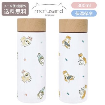 もふさんど モフサンド mofusand ステンレスボトル 300ml 定形外 送料無料 53-2114 53-2115 水筒 うさにゃん しろくまとペンギン ボトル 保温 保冷 木目蓋 真空二重構造 コンパクト かわいい 通勤 通学 うさにゃん