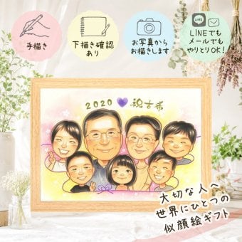 誕生日の贈り物に、飾って嬉しい似顔絵をお届けします。 古希 贈り物 似顔絵 ギフト プレゼント 名入れ 手描き 誕生日 記念日 お祝い 長寿 敬老の日 大人数 祖父母 家族 ご両親 修正無料 名入れ 下書き確認 かわいい サプライズ そっくり 実績多数 宝物 古希祝い 70歳 傘寿 ホワイトデー 贈答品 米寿祝い メモリアルギフト 応援 結婚祝い 節目 白寿祝い 二次会 喜ばれる 快気祝い