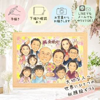 ギフト 金婚式 似顔絵 名入れ 手描き プレゼント 贈り物 金婚式 記念日 結婚記念日 お祝い 結婚50周年 大人数 お母さん 両親 祖父母 家族 夫婦 お父さん 下書き確認 名入れ 修正無料 喜ばれる 実績多数 似てる 宝物 長寿 50周年 感謝 思い出 卒寿祝い 感激 節目 披露宴 イラスト 感動 ウェディングギフト 色紙 長寿祝い ブライダルギフト ハロウィン