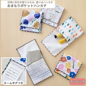 pom かぞくのおまもり雑貨 「おまもりポケットハンカチ」| 防犯 災害 震災 地震 防災グッズ 緊急 救急 非常用 アウトドア 旅行 おでかけ 学校 可愛い おしゃれ 子ども タオル タオルハンカチ 小物入れ サニタリーポーチ