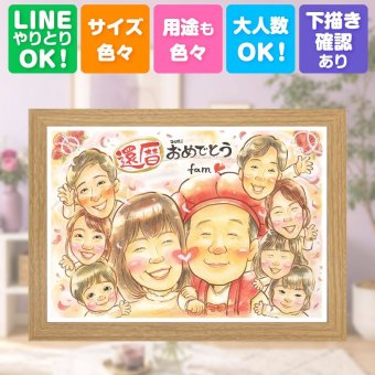 記念日のギフトに、AIが真似できないぬくもりを描きます。 還暦 ギフト 似顔絵 手描き 名入れ プレゼント 贈り物 記念日 長寿 お祝い 敬老の日 大人数 家族 祖父母 ご両親 下書き確認 修正無料 名入れ 宝物 そっくり 一生もの 似てる 宝物 古希 60歳 還暦祝い サプライズ 長寿祝い キレイ 快気祝い 米寿祝い お祝いの品 贈答品 感謝の品 卒寿祝い 傘寿祝い 節目 感動 百寿祝い