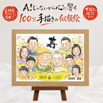 似顔絵 敬老の日 贈り物 名入れ プレゼント 手描き ギフト 敬老の日 誕生日 記念日 お祝い 長寿 大人数 おじいちゃん おばあちゃん 祖父母 下書き確認 修正無料 名入れ かわいい 親孝行 サプライズ そっくり 感謝 長寿 思い出 卒寿祝い カラフル 還暦祝い お祝いの品 お祝い返し キレイ 応援 結婚祝い 披露宴 古希祝い 初任給 メモリアル 喜ばれる