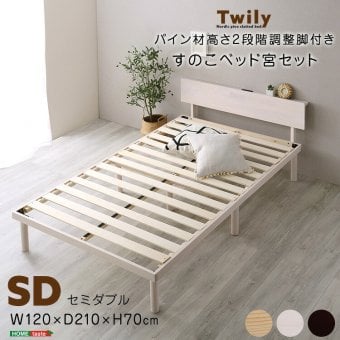 【宮セット】パイン材高さ2段階調整脚付きすのこ (セミダブル)