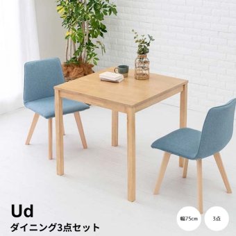 北欧ダイニング３点セット　ダイニングテーブルセット　２人　２人掛け　天然木　おしゃれ　ダイニングセット　椅子セット　北欧　木製