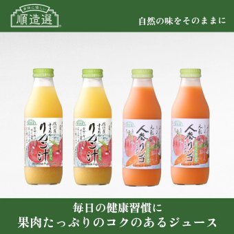 「身体に優しい」順造選ジュース500ｍｌ　人気の2種類4本おすすめセットH