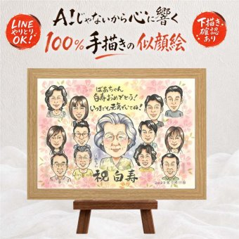 プレゼント 白寿祝い 似顔絵 贈り物 ギフト 名入れ 手描き 白寿 長寿祝い 99歳 誕生日 長寿 大人数 両親 お父さん お母さん 家族 下書き確認 修正無料 名入れ 一生もの 実績多数 そっくり 喜ばれる 思い出 百寿 長寿祝い 99歳 二次会 メモリアル サプライズ イラスト オリジナル 感謝の品 お祝い返し 感激 カラフル 卒寿祝い 節目 贈答品 結婚祝い