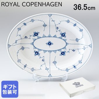 ロイヤルコペンハーゲン パスタプレート 36.5cm オーバルディッシュ ブルーフルーテッド プレイン 1101375 北欧食器 洋食器 【スペシャルラッピング1100円(別売り)】 誕生日 還暦祝い 結婚祝い 結婚式 バレンタイン 高級 父の日 母の日 即日発送 成人祝い ホワイトデー