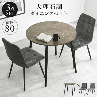 ダイニング3点セット テーブル チェア2脚 幅88 奥行88 高さ72 大理石調 グレー ファブリック チェア 北欧 モダン おしゃれ ブラック アイアン脚 リビング 食卓 家具 カフェ風 組立式 新生活 コンパクト 高耐久