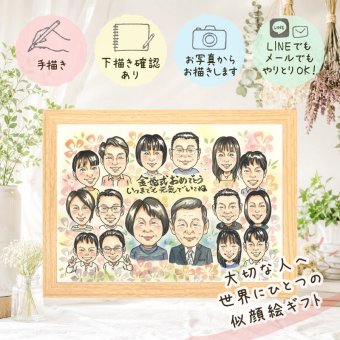 金婚式 贈り物 似顔絵 プレゼント 名入れ 手描き ギフト 金婚式 お祝い 結婚記念日 記念日 結婚50周年 大人数 夫婦 祖父母 両親 家族 お母さん お父さん 名入れ 下書き確認 修正無料 宝物 実績多数 そっくり 親孝行 思い出 感謝 50周年 長寿 同窓会 ホワイトデー 色紙 長寿祝い 古希祝い 引っ越し 喜寿祝い 傘寿祝い ブライダルギフト 初任給