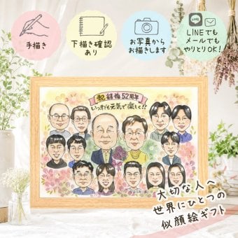 プレゼント 似顔絵 結婚記念日 手描き ギフト 名入れ 贈り物 結婚記念日 金婚式 周年記念 結婚10周年 結婚30周年 記念日 お祝い 大人数 家族 夫婦 お母さん お父さん 両親 名入れ 下書き確認 修正無料 一生もの 宝物 似てる サプライズ 結婚記念日 感謝 記念 思い出 披露宴 同窓会 ウェディングギフト 初任給 感謝の品 闘病中の方への励まし 百寿祝い