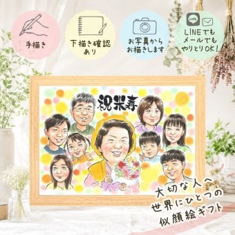 誕生日のお祝いに、大切な瞬間を、あたたかく残せます。 似顔絵 プレゼント 米寿 手描き 名入れ ギフト 贈り物 誕生日 長寿 記念日 お祝い 大人数 孫 祖父母 ご両親 修正無料 名入れ 下書き確認 そっくり 実績多数 似てる サプライズ 米寿祝い 傘寿 宝物 88歳 引っ越し 還暦祝い 家族 お祝い返し キレイ バレンタインデー ホワイトデー 大量注文 闘病中の方への励まし 感謝の品 喜寿祝い