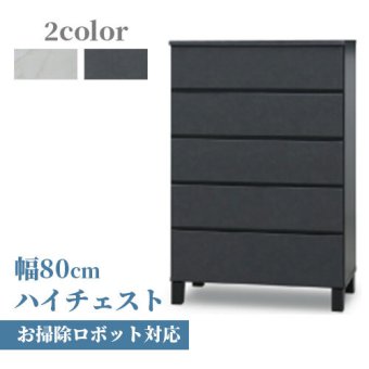 チェスト 完成品 ハイチェスト タンス 幅80cm 5段 ホワイト ブ 石目調 石目柄 おしゃれ 整理タンス 整理箪笥 衣類収納 洋服収納 セラミック柄 モダン 大川家具 コンパクト 家具 新生活