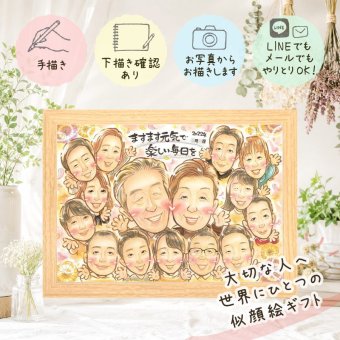 似顔絵 敬老の日 ギフト 贈り物 プレゼント 手描き 名入れ 敬老の日 お祝い 長寿 記念日 誕生日 大人数 おばあちゃん おじいちゃん 祖父母 名入れ 下書き確認 修正無料 実績多数 かわいい 似てる 親孝行 感謝 長寿 思い出 古希祝い 家族 卒寿祝い 闘病中の方への励まし 引っ越し 百寿祝い 結婚祝い サプライズ 同窓会 クリスマス ハロウィン ウェディングギフト