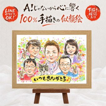 似顔絵 プレゼント 家族 手描き 名入れ ギフト 贈り物 記念日 記念 感謝 誕生日 お祝い 大人数 父 祖父母 両親 家族 母 修正無料 名入れ 下書き確認 一生もの かわいい そっくり 似てる 感謝 思い出 記念 百寿祝い メモリアルギフト メモリアル 応援 贈答品 色紙 イラスト 結婚祝い ハロウィン 初任給 キレイ お祝い返し オリジナル カラフル 白寿祝い
