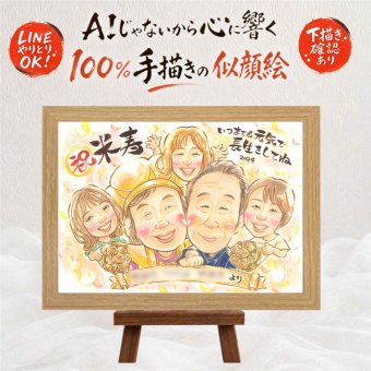 米寿祝い プレゼント 似顔絵 名入れ 手描き 贈り物 ギフト 米寿 長寿 88歳 長寿祝い 誕生日 お父さん お母さん 家族 両親 修正無料 名入れ 下書き確認 喜ばれる 似てる 親孝行 サプライズ 思い出 88歳 長寿 感激 喜寿祝い 傘寿祝い 還暦祝い 二次会 バレンタインデー 快気祝い 大量注文 応援 披露宴 感謝の品 闘病中の方への励まし 卒寿祝い ウェディングギフト