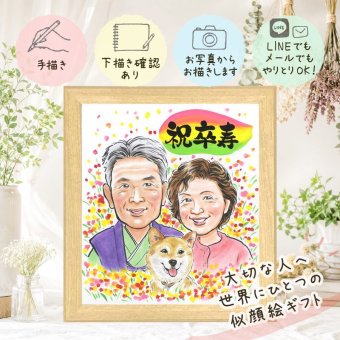 誕生日のお祝いに、似顔絵という特別な贈り物をお届け。 プレゼント 似顔絵 卒寿祝い 手描き 名入れ 贈り物 ギフト 誕生日 長寿 白寿 記念日 お祝い 祖父母 孫 ご両親 下書き確認 名入れ 修正無料 似てる サプライズ 喜ばれる 実績多数 卒寿祝い 長寿 宝物 90歳 オリジナル 引っ越し クリスマス 結婚祝い 二次会 メモリアルギフト 米寿祝い 家族 闘病中の方への励まし お祝いの品 贈答品
