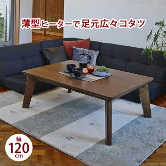 テーブル リビングコタツ リノCF120NA ナチュラル 幅120×奥行80×高さ36.5 継脚時41.5 cmこたつ 木製 アッシュ突板 長方形 105×75 継ぎ脚 おしゃれ 北欧 フラットヒーター 新生活