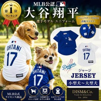 犬服 MLB 公式 大谷翔平 ドジャース ユニフォーム ジャージ 野球 メジャーリーグ 小型犬 中型犬 大型犬 チワワ トイプードル 柴犬 フレブル パグ ダックス コーギー ゴールデン ラブラドール ペット用品 散歩 お出か